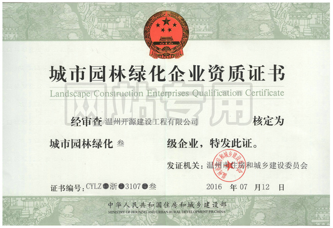 园林资质（正本）