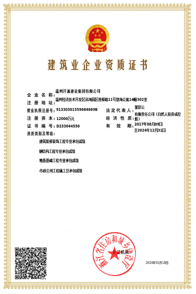 jinnian金年会市政二级